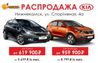 Распродажа KIA